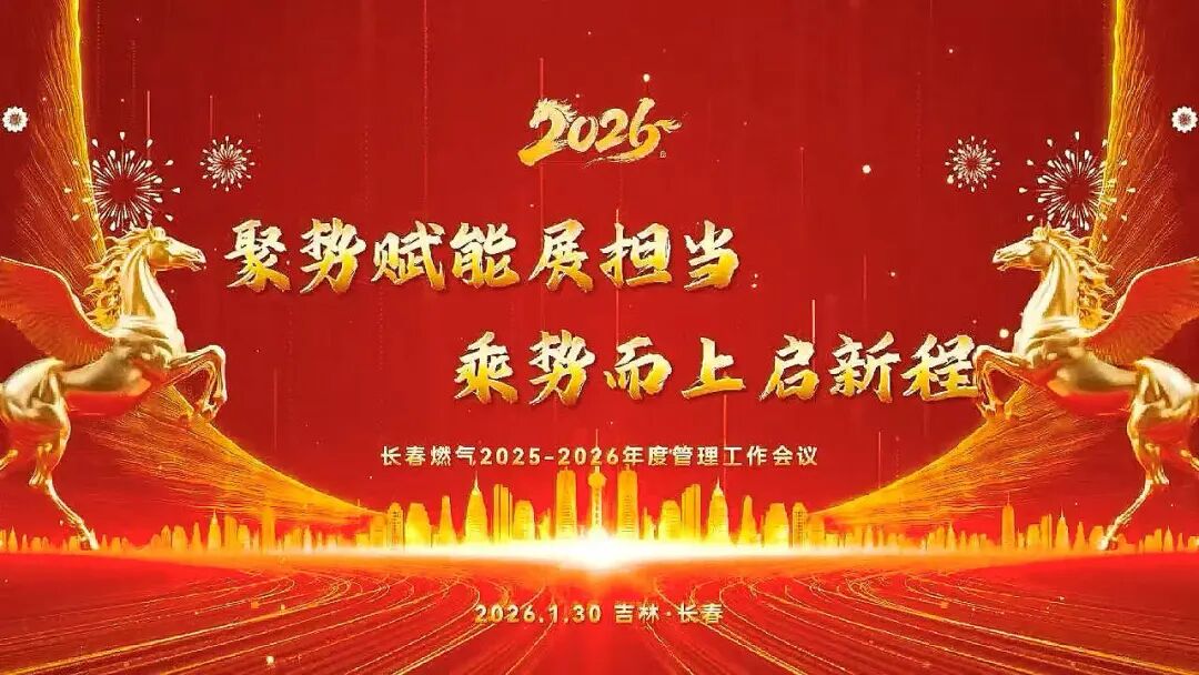 ���Ƹ���չ���� ���ƶ������³�ح����ȼ��2025��2026���������������Բ���ٿ�